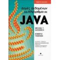 Δομές Δεδομένων Και Αλγόριθμοι Σε Java - Michael T. Goodrich