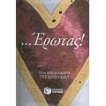 ...Έρωτας! - Έλεν Έξλεϋ