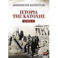 Ιστορία Της Κατοχής - Δημοσθένης Κούκουνας