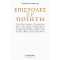 Επιστολές Σε Ποιητή - Βασίλης Ρούβαλης