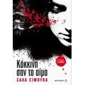 Κόκκινη Σαν Το Αίμα - Σάλα Σίμουκα