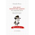 Ένα Πολύ Πρωτότυπο Δείπνο - Fernando Pessoa