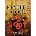 Κρυπτόλιθος - A. M. Dean