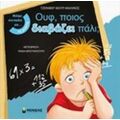 Ουφ, Ποιος Διαβάζει Πάλι; - Jennifer Moore - Mallinos