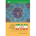 Ιράν: Πολιτική Οικονομία, Διεθνείς Και Περιφερειακές Σχέσεις - Συλλογικό έργο