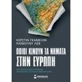 Ποιοι Κινούν Τα Νήματα Στην Ευρώπη - Κέρστιν Γκάμελιν