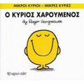 Ο Κύριος Χαρούμενος - Hargreaves Roger