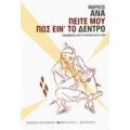 Πείτε Μου Πως Είν' Το Δέντρο - Μάρκος Άνα