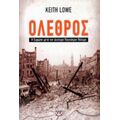 Όλεθρος - Keith Lowe