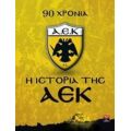 Η Ιστορία Της ΑΕΚ