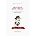 Γράμματα Στην Οφέλια - Fernando Pessoa