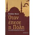 Όταν Έπεσε Η Πόλη - Andrew Novo
