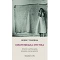 Οικογενειακά Μυστικά - Serge Tisseron