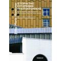 Ιστορία Της Σύγχρονης Αρχιτεκτονικής - Josep Maria Montaner