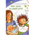 Μην Τρως Τη Μαμά Μου - Εύη Τσιτιρίδου - Χριστοφορίδου