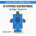 Ο Κύριος Κατσούφης - Hargreaves Roger