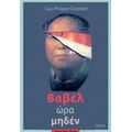 Βαβέλ Ώρα Μηδέν - Guy - Philippe Goldstein