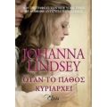 Όταν Το Πάθος Κυριαρχεί - Johanna Lindsey