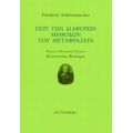 Περί Των Διαφόρων Μεθόδων Του Μεταφράζειν - Friedrich Schleiermacher