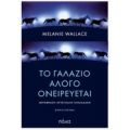 Το Γαλάζιο Άλογο Ονειρεύεται - Melanie Wallace