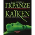 Καϊκέν - Ζαν-Κριστόφ Γκρανζέ
