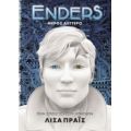 Enders - Λίσα Πράις
