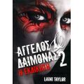 Άγγελος Και Δαίμονας - Laini Taylor