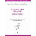 Συνεργατική Θεραπεία - Anderson Harlene