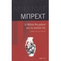 Η Μάνα Κουράγιο Και Τα Παιδιά Της - Μπέρτολτ Μπρεχτ