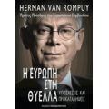 Η Ευρώπη Στη Θύελλα - Herman Van Rompuy