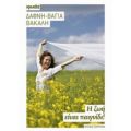 Η Ζωή Είναι Παιγνίδι - Δάφνη - Βάγια Βακάλη