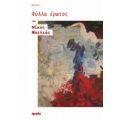Φύλλα Έρωτος - Νίκος Μπελιάς