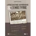 Ο Κωνσταντίνος Καραμανλής Και Ο Ξένος Τύπος - Δημήτρης Καιρίδης