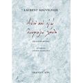 Αυτό Που Εγώ Ονομάζω Λήθη - Laurent Mauvignier