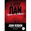 Ο Πίτερ Παν Πρέπει Να Πεθάνει - John Verdon