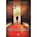 Ο Μεταξοσκώληκας - Ρόμπερτ Γκαλμπρέιθ