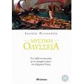 Μυστική Οδύσσεια - Ιουλία Πιτσούλη