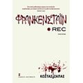 Φρανκενστάιν Rec - Κώστας Ζάπας
