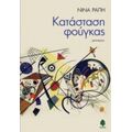 Κατάσταση Φούγκας - Νίνα Ράπη