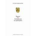 Περσόνα - Γιάννης Σκληβανιώτης