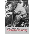 Οι Χείμαρροι Της Άνοιξης - Έρνεστ Χέμινγκουέι