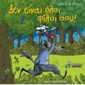 Δεν Είναι Όλοι Φίλοι Σου