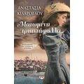 Ματωμένα Τριαντάφυλλα - Αναστασία Κιλάρογλου