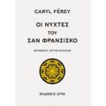 Οι Νύχτες Του Σαν Φρανσίσκο - Caryl Férey