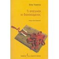 Τι Απέγιναν Οι Διανοούμενοι; - Enzo Traverso