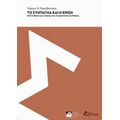 Το Σύνταγμα Και Η Κρίση - Γιώργος Ν. Καραβοκύρης