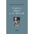 Το Πράττειν Σύμφωνα Με Τον Αριστοτέλη - Damien Clerget - Gurnaud