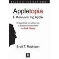 Appletopia, Η Κοινωνία Της Apple - Brett T. Robinson