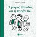 Ο Μικρός Νικόλας Και Η Παρέα Του - Goscinny