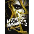Άγγελος Και Δαίμονας - Laini Taylor